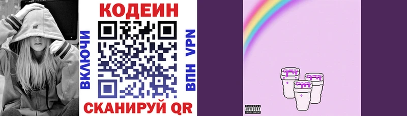 Кодеиновый сироп Lean напиток Lean (лин) Волжск